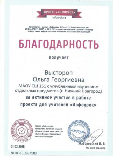 Благодарность Инфоурок 001
