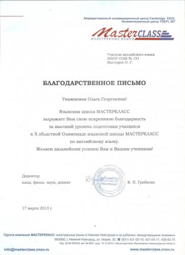 Благодарность Мастеркласс 001