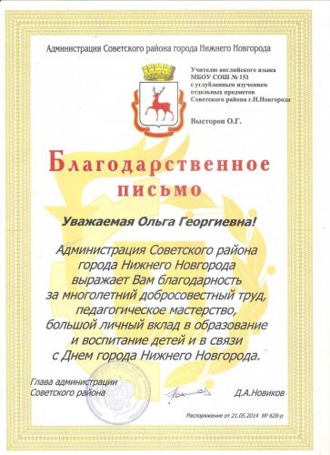 Благодарность район 001