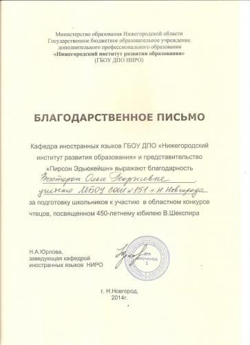 НИРО благодарность 001