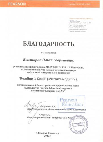 Пирсон благодарность 001