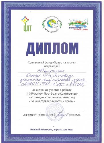 Право на жизнь Диплом 001