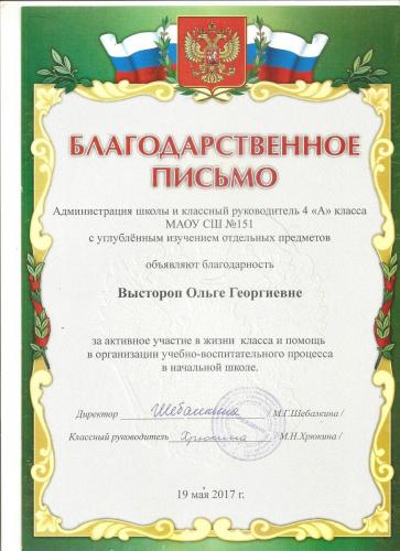 благодарность