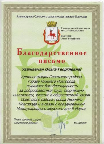благодарность 2018 001