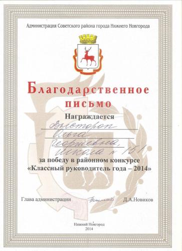 благодарность классный район 001