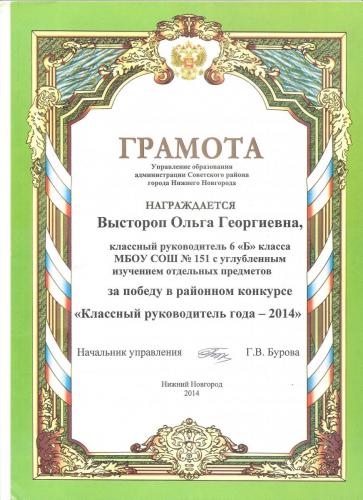 грамота классный район 001