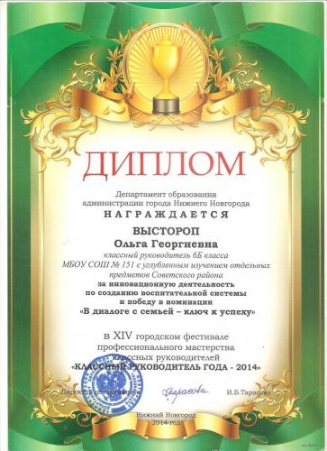 диплом классный город 001