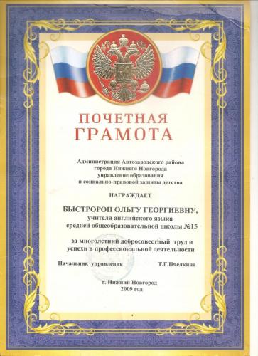 Районная грамота
