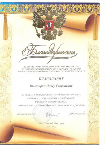 школа 15 благодарность 001